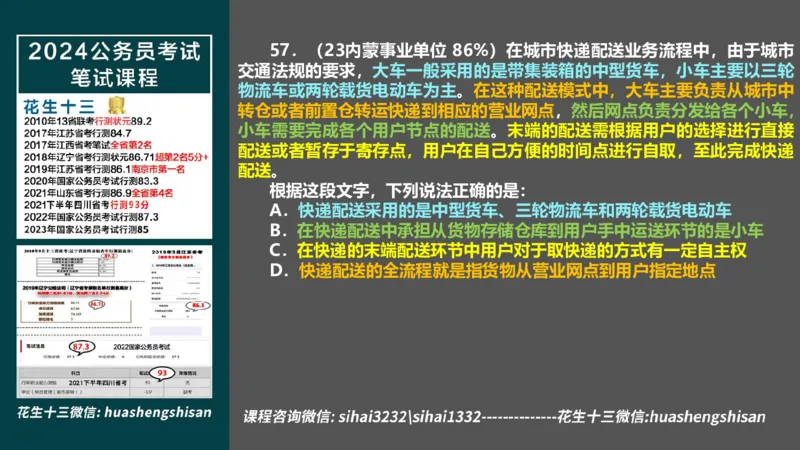 24行测套题2（言语+数量）_2026考公资料_花生十三合集_2024+2023年资料_套题班2024上半年花生飞扬省考套题冲刺班_电子讲义_课件PPT