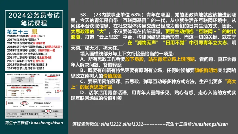 24行测套题2（言语+数量）_2026考公资料_花生十三合集_2024+2023年资料_套题班2024上半年花生飞扬省考套题冲刺班_电子讲义_课件PPT