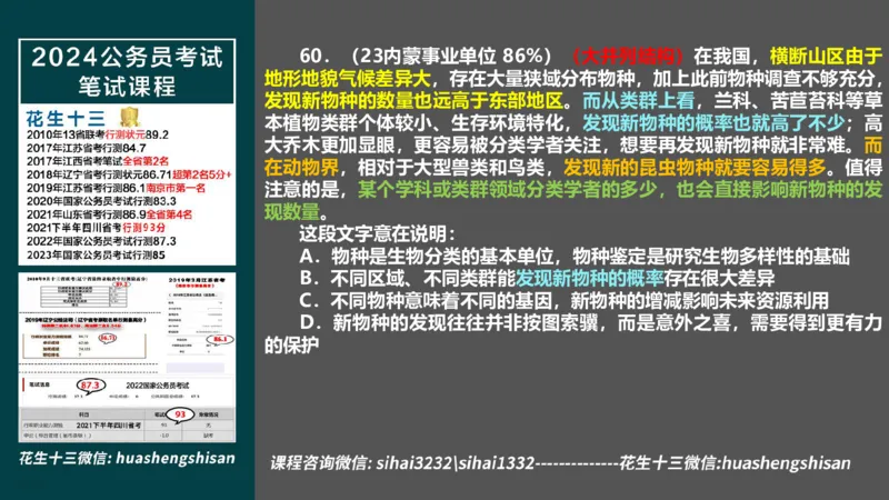 24行测套题2（言语+数量）_2026考公资料_花生十三合集_2024+2023年资料_套题班2024上半年花生飞扬省考套题冲刺班_电子讲义_课件PPT
