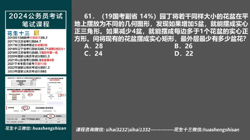 24行测套题2（言语+数量）_2026考公资料_花生十三合集_2024+2023年资料_套题班2024上半年花生飞扬省考套题冲刺班_电子讲义_课件PPT