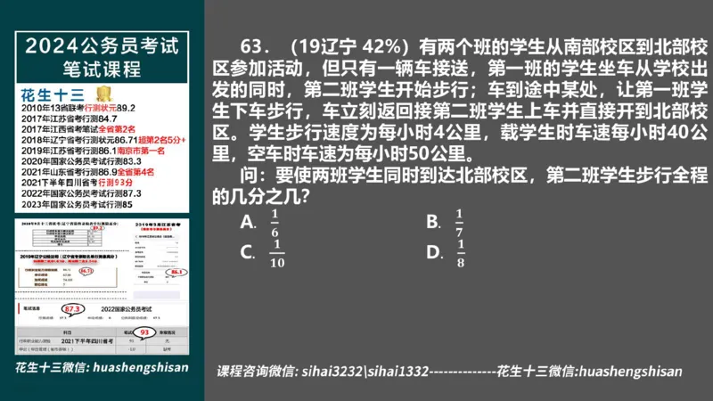 24行测套题2（言语+数量）_2026考公资料_花生十三合集_2024+2023年资料_套题班2024上半年花生飞扬省考套题冲刺班_电子讲义_课件PPT
