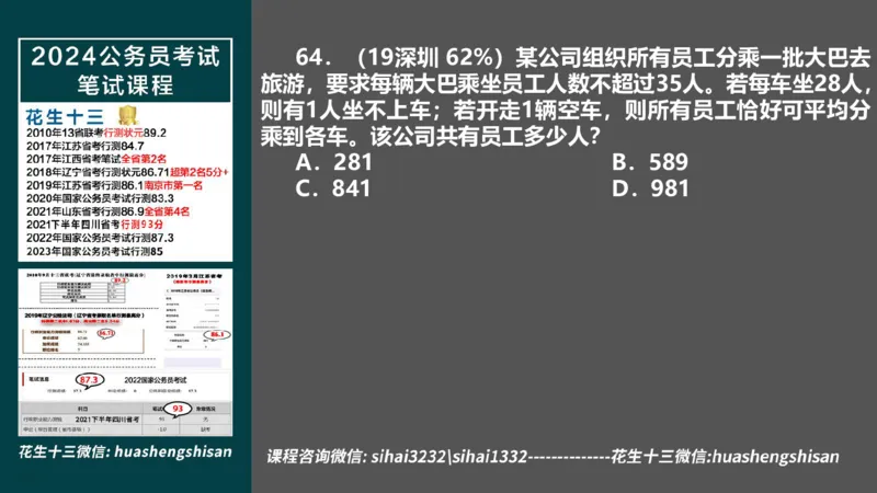 24行测套题2（言语+数量）_2026考公资料_花生十三合集_2024+2023年资料_套题班2024上半年花生飞扬省考套题冲刺班_电子讲义_课件PPT