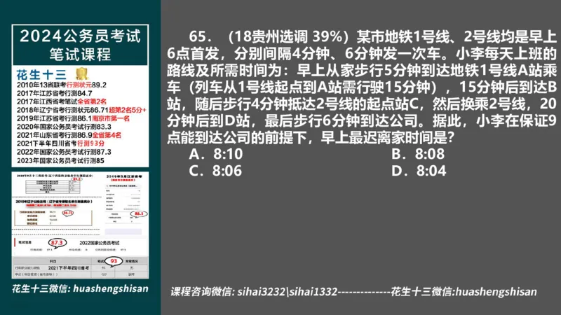 24行测套题2（言语+数量）_2026考公资料_花生十三合集_2024+2023年资料_套题班2024上半年花生飞扬省考套题冲刺班_电子讲义_课件PPT