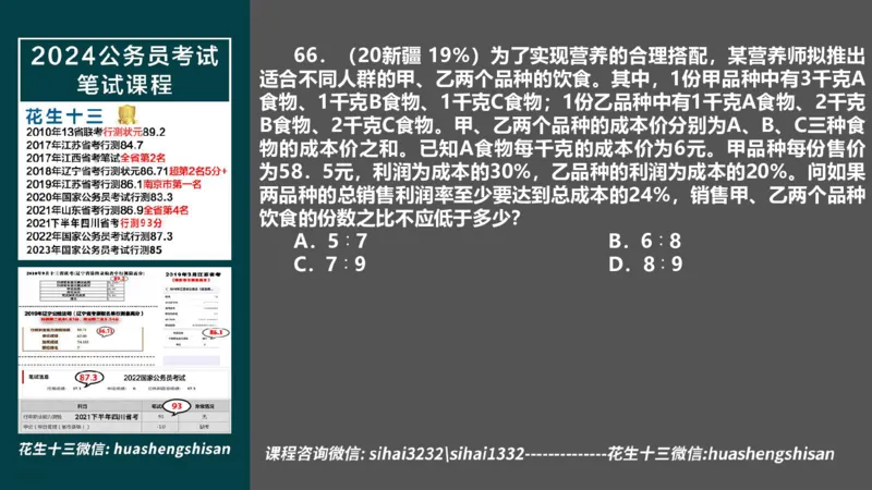 24行测套题2（言语+数量）_2026考公资料_花生十三合集_2024+2023年资料_套题班2024上半年花生飞扬省考套题冲刺班_电子讲义_课件PPT