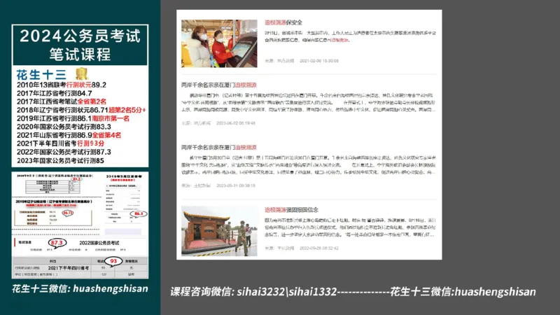 24行测套题2（言语+数量）_2026考公资料_花生十三合集_2024+2023年资料_套题班2024上半年花生飞扬省考套题冲刺班_电子讲义_课件PPT