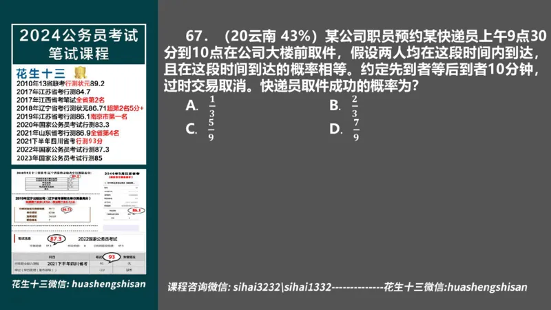 24行测套题2（言语+数量）_2026考公资料_花生十三合集_2024+2023年资料_套题班2024上半年花生飞扬省考套题冲刺班_电子讲义_课件PPT