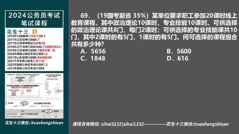 24行测套题2（言语+数量）_2026考公资料_花生十三合集_2024+2023年资料_套题班2024上半年花生飞扬省考套题冲刺班_电子讲义_课件PPT