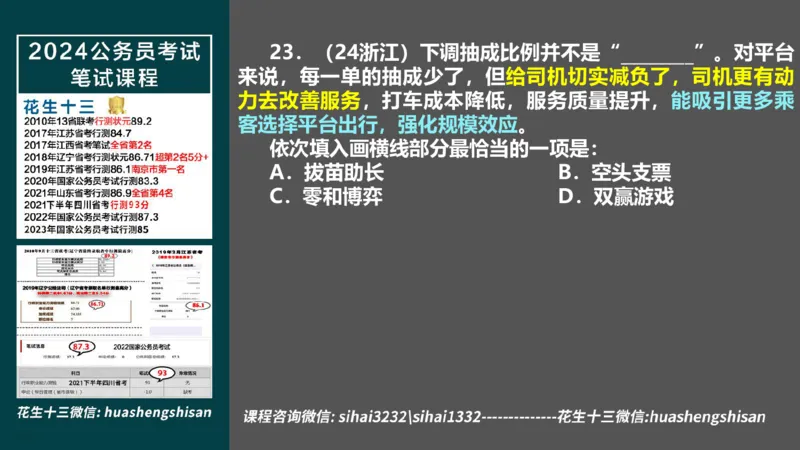 24行测套题2（言语+数量）_2026考公资料_花生十三合集_2024+2023年资料_套题班2024上半年花生飞扬省考套题冲刺班_电子讲义_课件PPT
