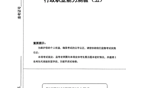 套题五_2026考公资料_花生十三合集_套题班2025花生行测+飞扬申论套题⭐⭐_行测套题2025花生十三国考套卷班一期_套题电子版