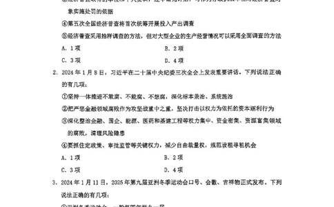 套题五_2026考公资料_花生十三合集_套题班2025花生行测+飞扬申论套题⭐⭐_行测套题2025花生十三国考套卷班一期_套题电子版