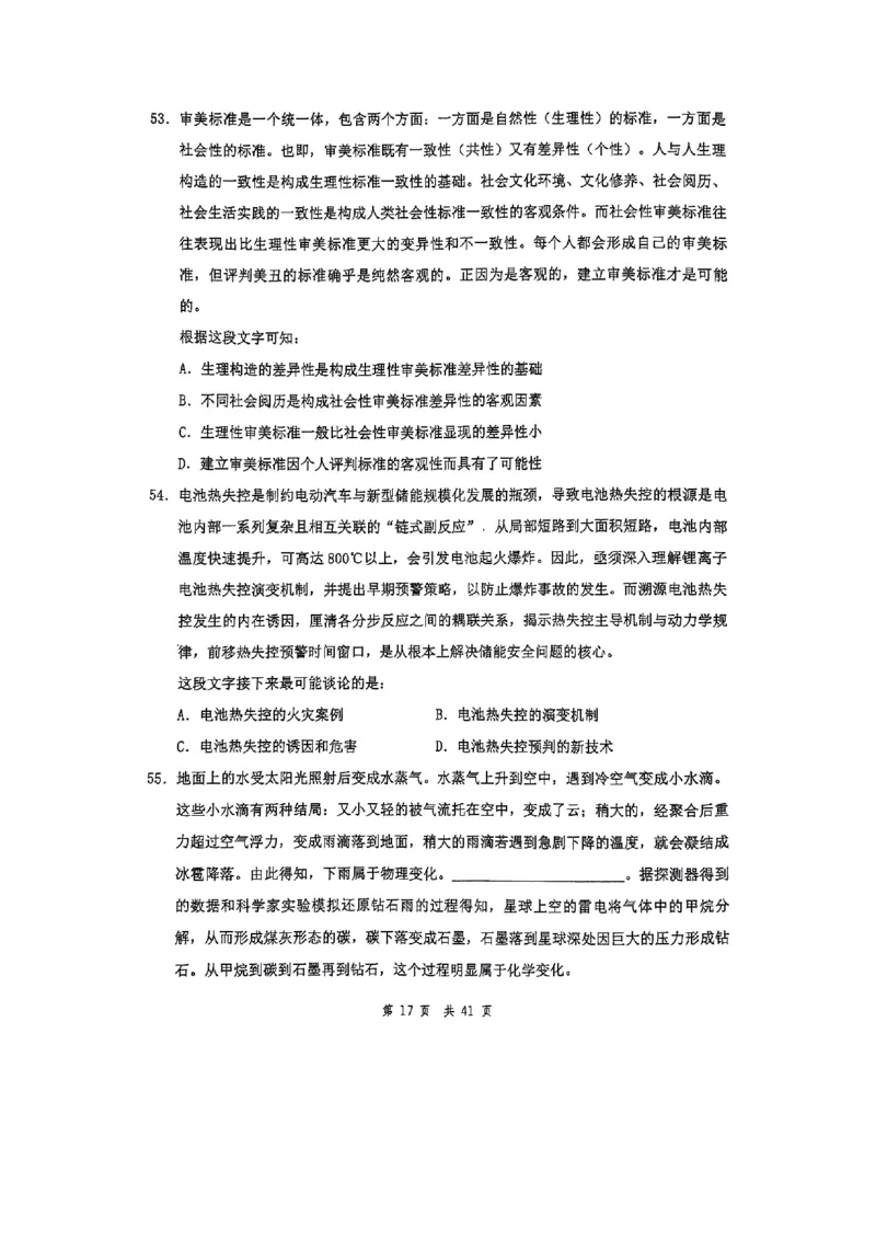 套题五_2026考公资料_花生十三合集_套题班2025花生行测+飞扬申论套题⭐⭐_行测套题2025花生十三国考套卷班一期_套题电子版