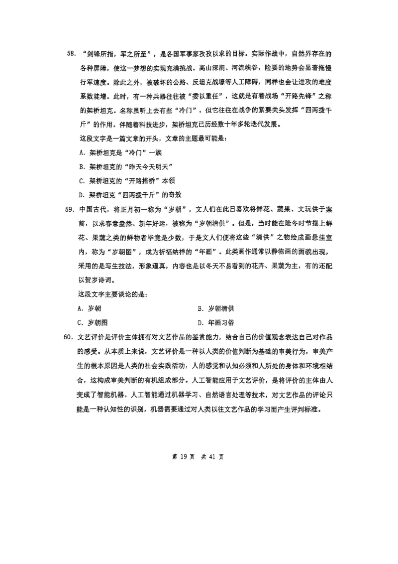 套题五_2026考公资料_花生十三合集_套题班2025花生行测+飞扬申论套题⭐⭐_行测套题2025花生十三国考套卷班一期_套题电子版