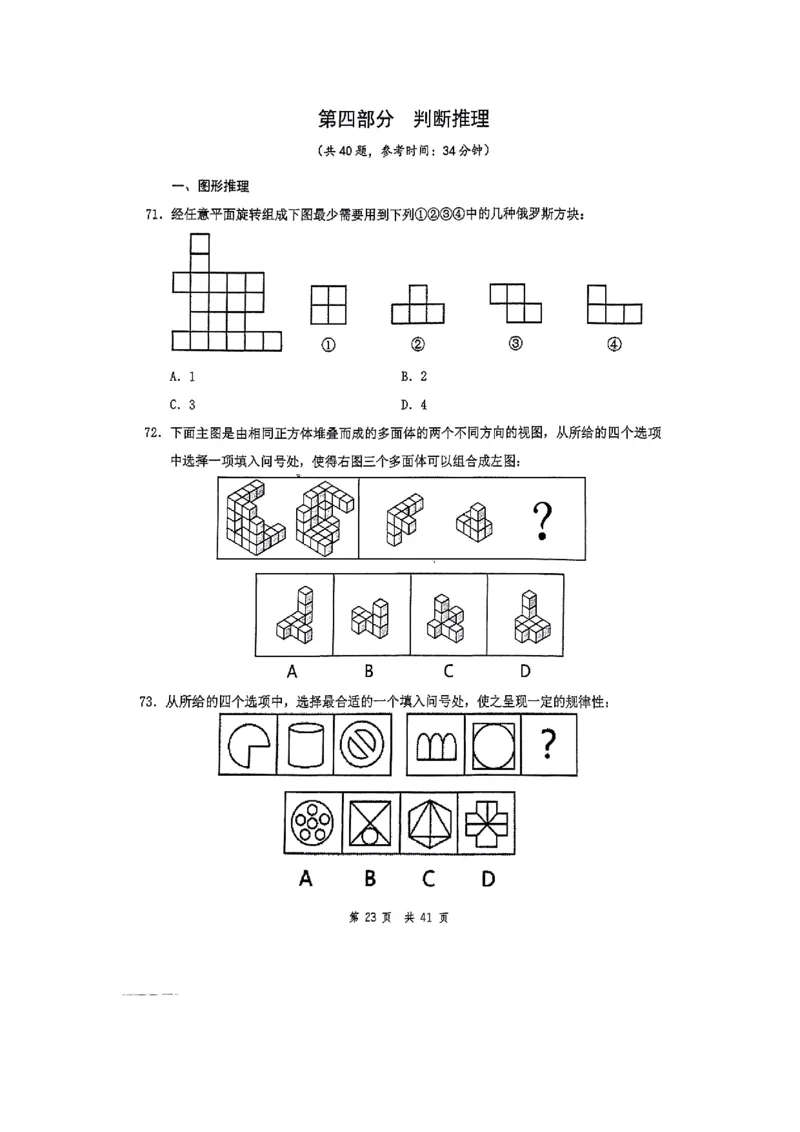 套题五_2026考公资料_花生十三合集_套题班2025花生行测+飞扬申论套题⭐⭐_行测套题2025花生十三国考套卷班一期_套题电子版