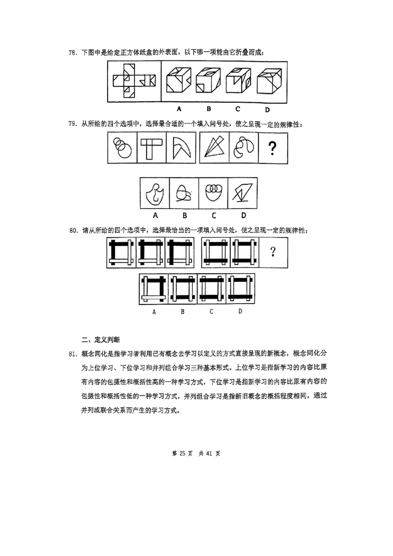 套题五_2026考公资料_花生十三合集_套题班2025花生行测+飞扬申论套题⭐⭐_行测套题2025花生十三国考套卷班一期_套题电子版
