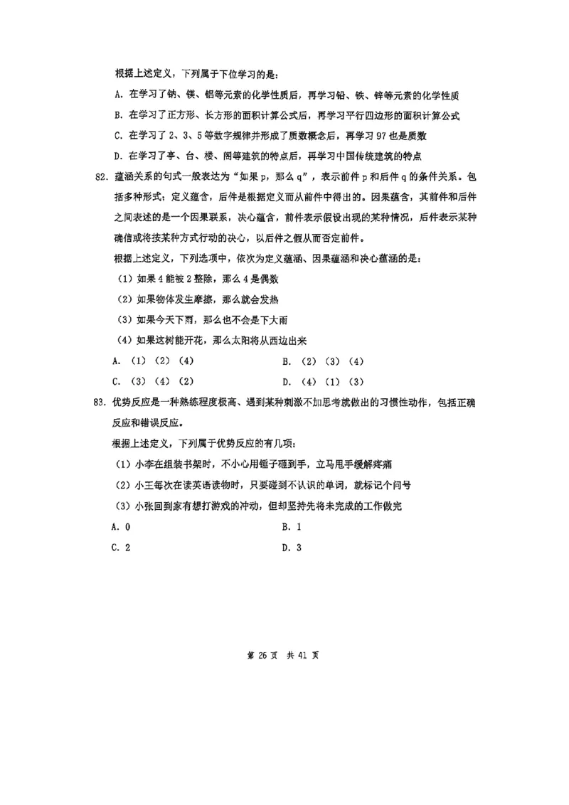 套题五_2026考公资料_花生十三合集_套题班2025花生行测+飞扬申论套题⭐⭐_行测套题2025花生十三国考套卷班一期_套题电子版