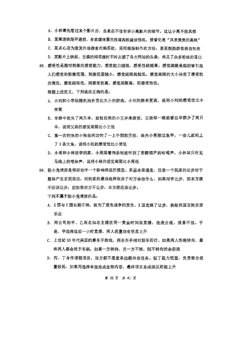 套题五_2026考公资料_花生十三合集_套题班2025花生行测+飞扬申论套题⭐⭐_行测套题2025花生十三国考套卷班一期_套题电子版