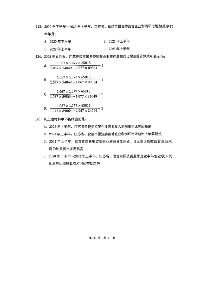 套题五_2026考公资料_花生十三合集_套题班2025花生行测+飞扬申论套题⭐⭐_行测套题2025花生十三国考套卷班一期_套题电子版