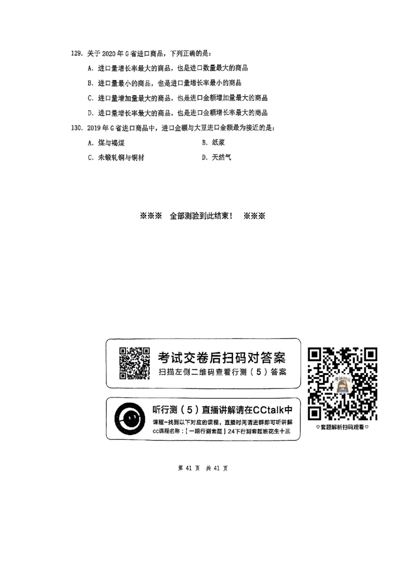 套题五_2026考公资料_花生十三合集_套题班2025花生行测+飞扬申论套题⭐⭐_行测套题2025花生十三国考套卷班一期_套题电子版