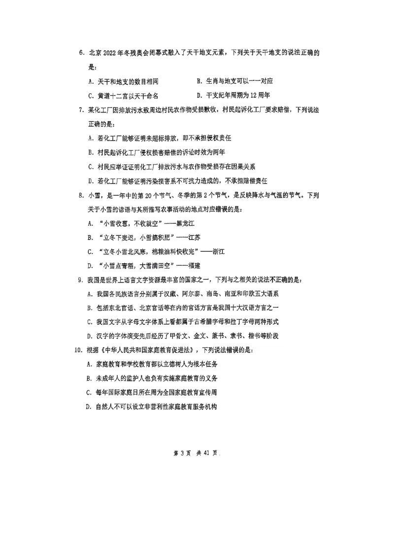 套题五_2026考公资料_花生十三合集_套题班2025花生行测+飞扬申论套题⭐⭐_行测套题2025花生十三国考套卷班一期_套题电子版