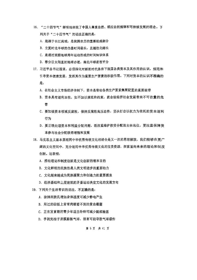 套题五_2026考公资料_花生十三合集_套题班2025花生行测+飞扬申论套题⭐⭐_行测套题2025花生十三国考套卷班一期_套题电子版