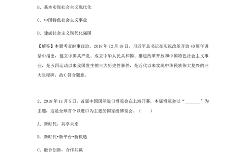 2019年山东省德州市中考道德与法治试题（解析版）_中考真题_7.政治中考真题2015-2024年_地区卷_山东省_山东德州思品10-20