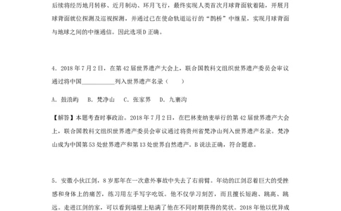 2019年山东省德州市中考道德与法治试题（解析版）_中考真题_7.政治中考真题2015-2024年_地区卷_山东省_山东德州思品10-20