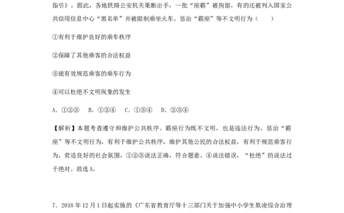 2019年山东省德州市中考道德与法治试题（解析版）_中考真题_7.政治中考真题2015-2024年_地区卷_山东省_山东德州思品10-20