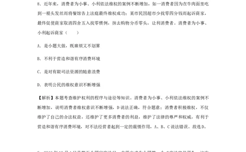 2019年山东省德州市中考道德与法治试题（解析版）_中考真题_7.政治中考真题2015-2024年_地区卷_山东省_山东德州思品10-20