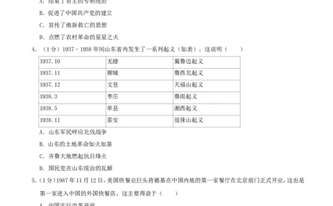 2019年山东省淄博市中考历史试题（word版，含解析）_中考真题_6.历史中考真题2015-2024年_地区卷_山东省_山东淄博历史10-21缺20