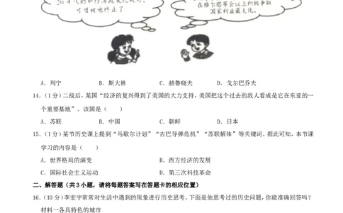 2019年山东省淄博市中考历史试题（word版，含解析）_中考真题_6.历史中考真题2015-2024年_地区卷_山东省_山东淄博历史10-21缺20