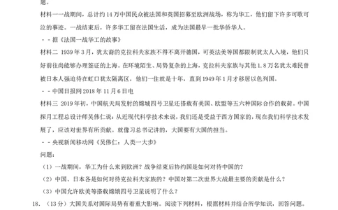 2019年山东省淄博市中考历史试题（word版，含解析）_中考真题_6.历史中考真题2015-2024年_地区卷_山东省_山东淄博历史10-21缺20