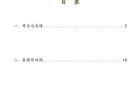 第40讲审题定中心（练习）（全国通用）（解析版）_120中考语文全套复习_中考语文复习总复习_一轮复习资料_完2024年中考语文一轮复习课件+讲义+练习（全国通用）