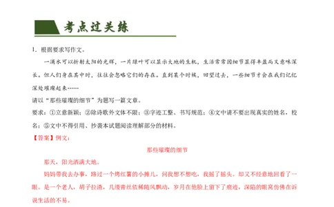 第40讲审题定中心（练习）（全国通用）（解析版）_120中考语文全套复习_中考语文复习总复习_一轮复习资料_完2024年中考语文一轮复习课件+讲义+练习（全国通用）