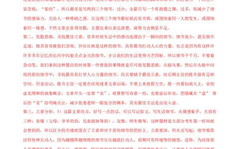 第40讲审题定中心（练习）（全国通用）（解析版）_120中考语文全套复习_中考语文复习总复习_一轮复习资料_完2024年中考语文一轮复习课件+讲义+练习（全国通用）