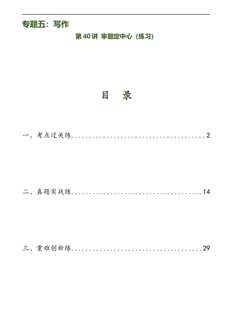 第40讲审题定中心（练习）（全国通用）（解析版）_120中考语文全套复习_中考语文复习总复习_一轮复习资料_完2024年中考语文一轮复习课件+讲义+练习（全国通用）