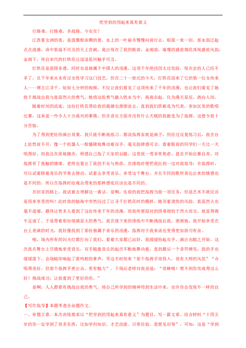 第40讲审题定中心（练习）（全国通用）（解析版）_120中考语文全套复习_中考语文复习总复习_一轮复习资料_完2024年中考语文一轮复习课件+讲义+练习（全国通用）