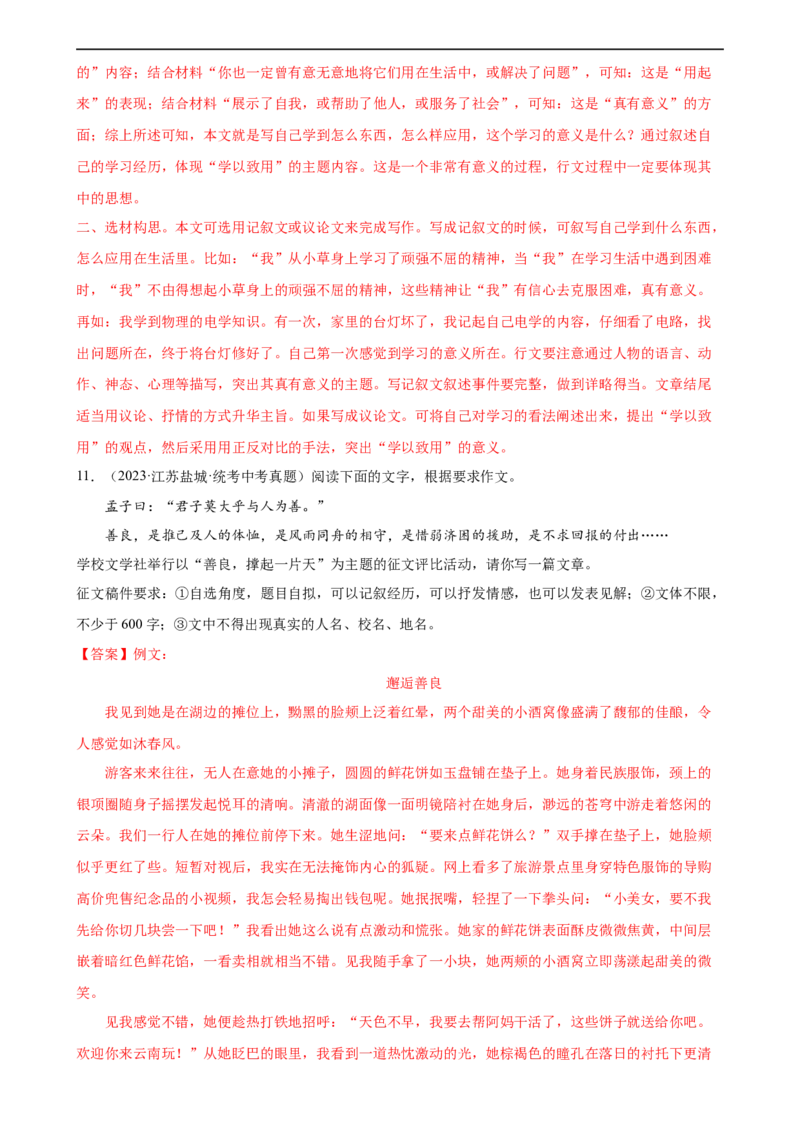 第40讲审题定中心（练习）（全国通用）（解析版）_120中考语文全套复习_中考语文复习总复习_一轮复习资料_完2024年中考语文一轮复习课件+讲义+练习（全国通用）