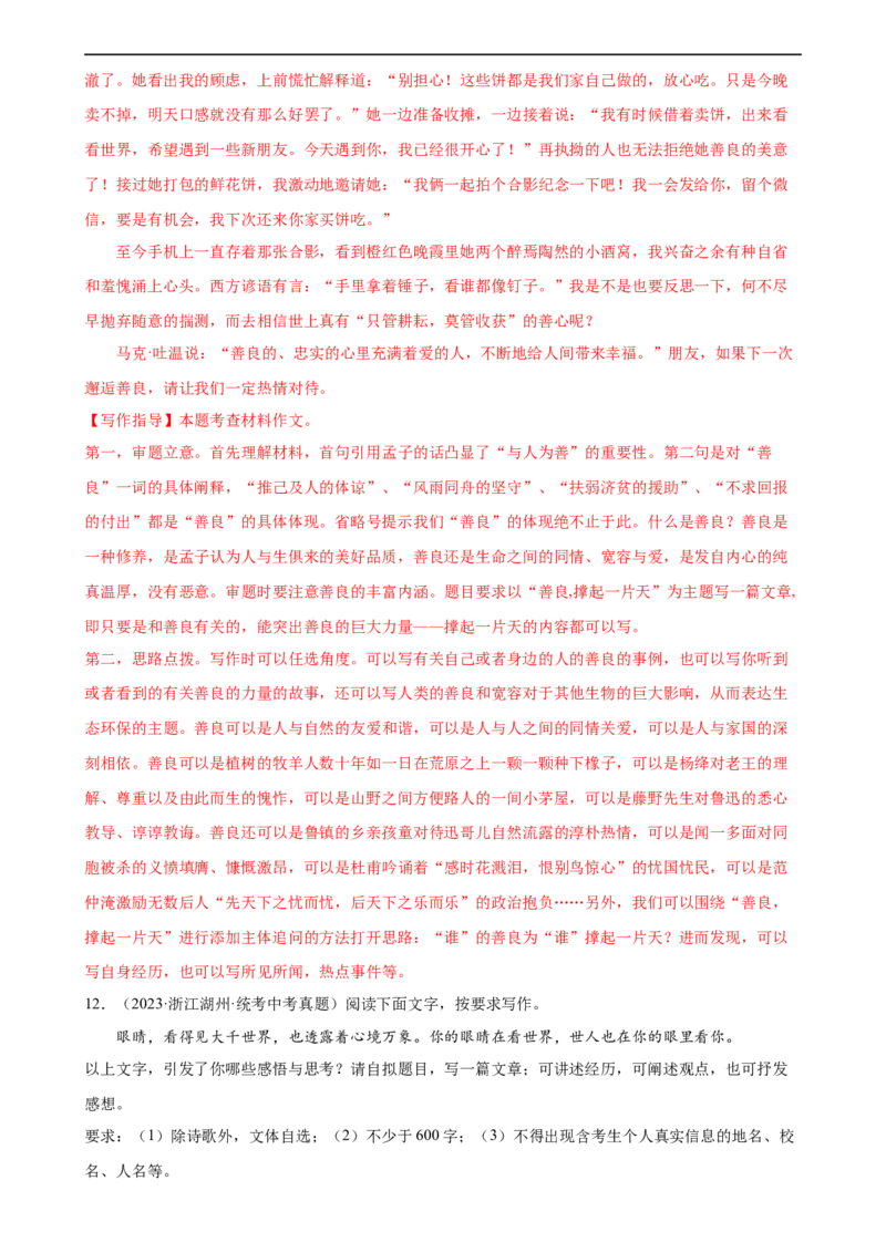 第40讲审题定中心（练习）（全国通用）（解析版）_120中考语文全套复习_中考语文复习总复习_一轮复习资料_完2024年中考语文一轮复习课件+讲义+练习（全国通用）