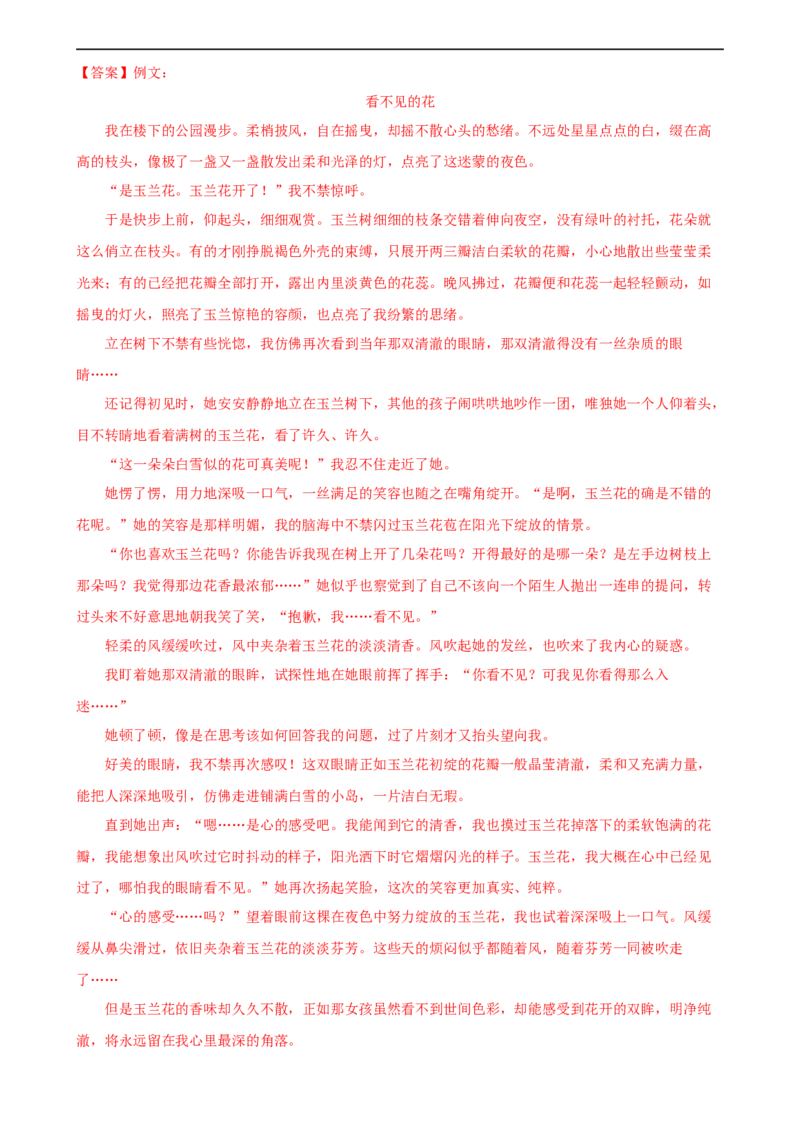 第40讲审题定中心（练习）（全国通用）（解析版）_120中考语文全套复习_中考语文复习总复习_一轮复习资料_完2024年中考语文一轮复习课件+讲义+练习（全国通用）