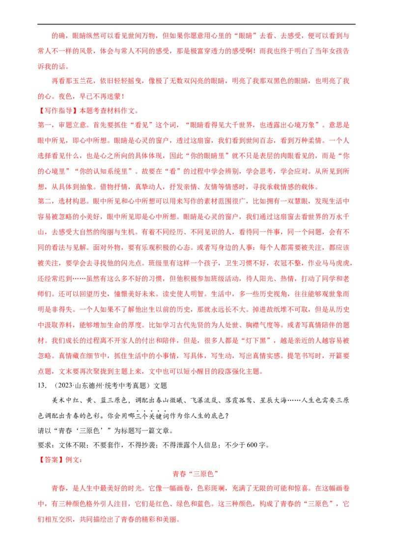 第40讲审题定中心（练习）（全国通用）（解析版）_120中考语文全套复习_中考语文复习总复习_一轮复习资料_完2024年中考语文一轮复习课件+讲义+练习（全国通用）