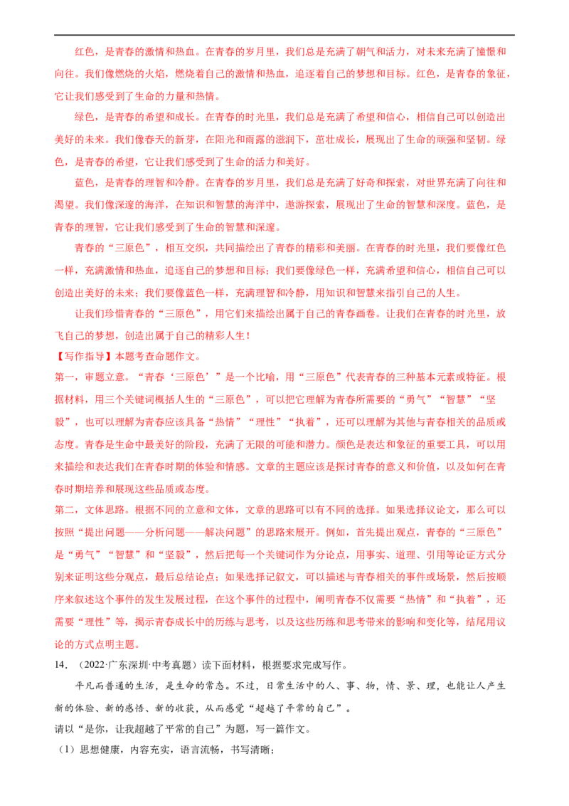 第40讲审题定中心（练习）（全国通用）（解析版）_120中考语文全套复习_中考语文复习总复习_一轮复习资料_完2024年中考语文一轮复习课件+讲义+练习（全国通用）