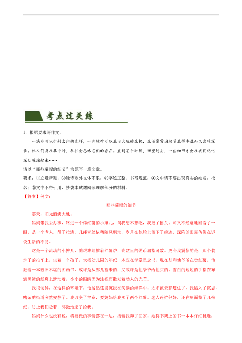 第40讲审题定中心（练习）（全国通用）（解析版）_120中考语文全套复习_中考语文复习总复习_一轮复习资料_完2024年中考语文一轮复习课件+讲义+练习（全国通用）