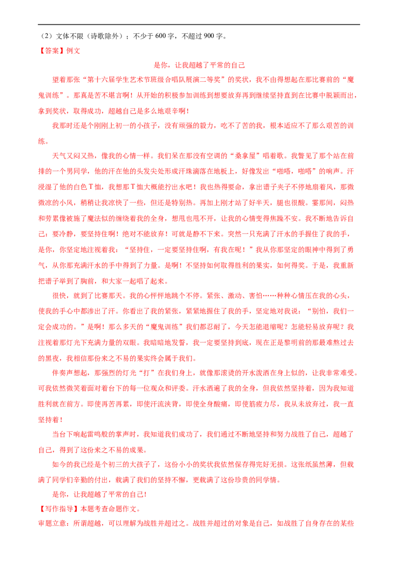 第40讲审题定中心（练习）（全国通用）（解析版）_120中考语文全套复习_中考语文复习总复习_一轮复习资料_完2024年中考语文一轮复习课件+讲义+练习（全国通用）