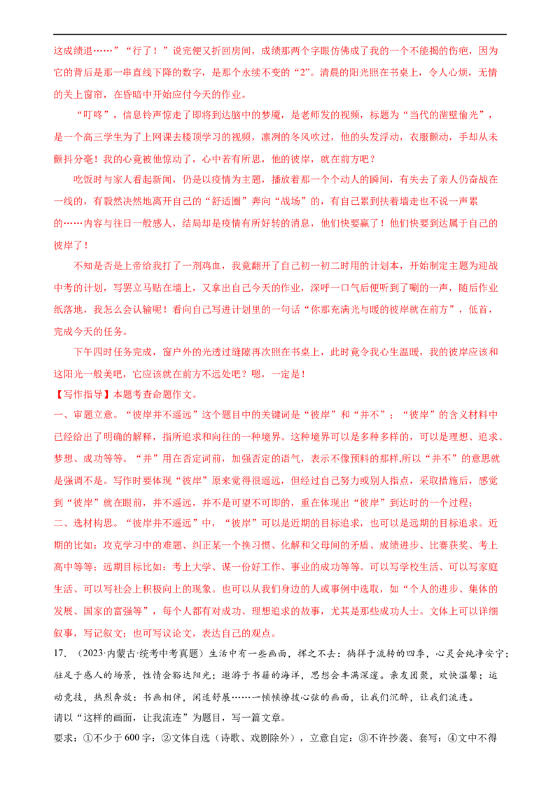 第40讲审题定中心（练习）（全国通用）（解析版）_120中考语文全套复习_中考语文复习总复习_一轮复习资料_完2024年中考语文一轮复习课件+讲义+练习（全国通用）