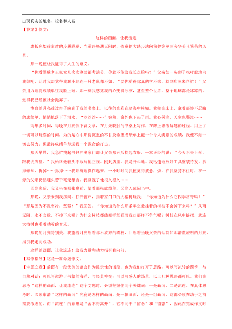 第40讲审题定中心（练习）（全国通用）（解析版）_120中考语文全套复习_中考语文复习总复习_一轮复习资料_完2024年中考语文一轮复习课件+讲义+练习（全国通用）