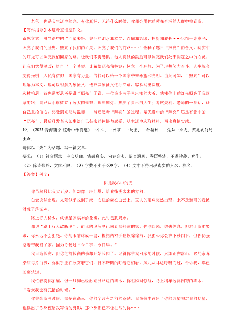 第40讲审题定中心（练习）（全国通用）（解析版）_120中考语文全套复习_中考语文复习总复习_一轮复习资料_完2024年中考语文一轮复习课件+讲义+练习（全国通用）