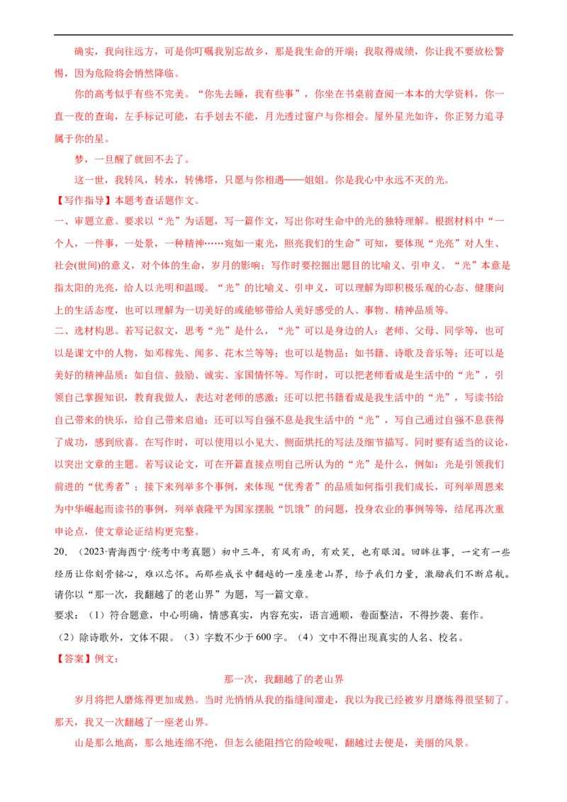 第40讲审题定中心（练习）（全国通用）（解析版）_120中考语文全套复习_中考语文复习总复习_一轮复习资料_完2024年中考语文一轮复习课件+讲义+练习（全国通用）