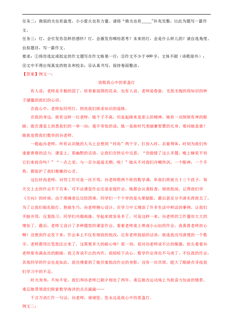 第40讲审题定中心（练习）（全国通用）（解析版）_120中考语文全套复习_中考语文复习总复习_一轮复习资料_完2024年中考语文一轮复习课件+讲义+练习（全国通用）