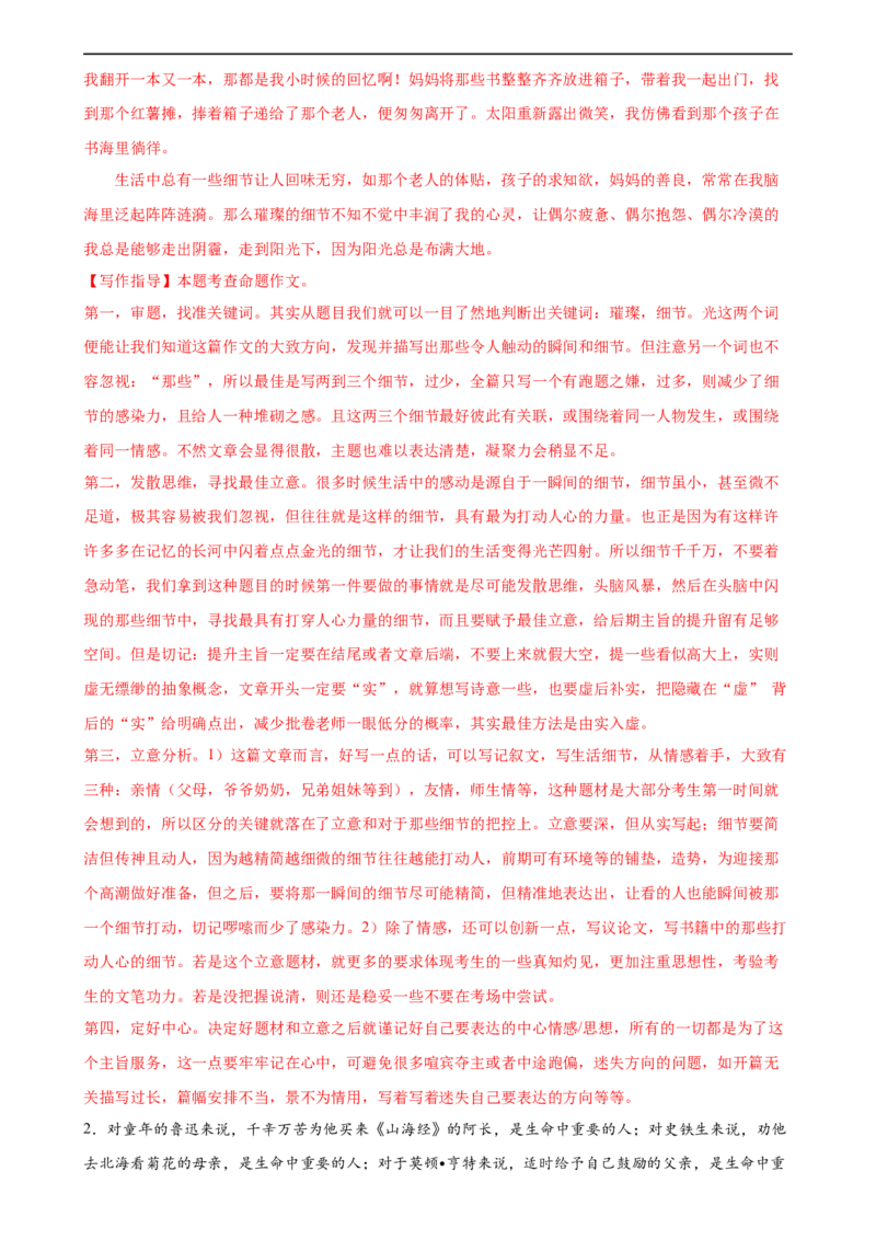 第40讲审题定中心（练习）（全国通用）（解析版）_120中考语文全套复习_中考语文复习总复习_一轮复习资料_完2024年中考语文一轮复习课件+讲义+练习（全国通用）