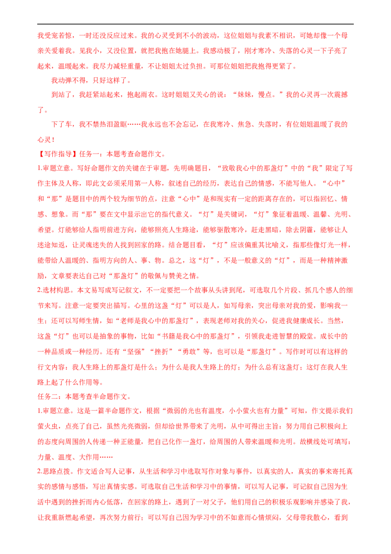 第40讲审题定中心（练习）（全国通用）（解析版）_120中考语文全套复习_中考语文复习总复习_一轮复习资料_完2024年中考语文一轮复习课件+讲义+练习（全国通用）